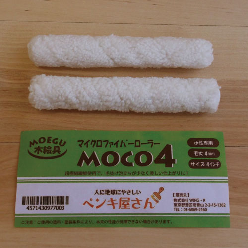 MOCO４ローラー ４インチ