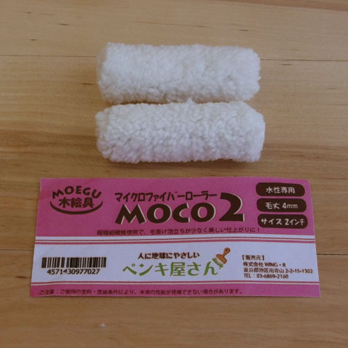 MOCO２ローラー ２インチ